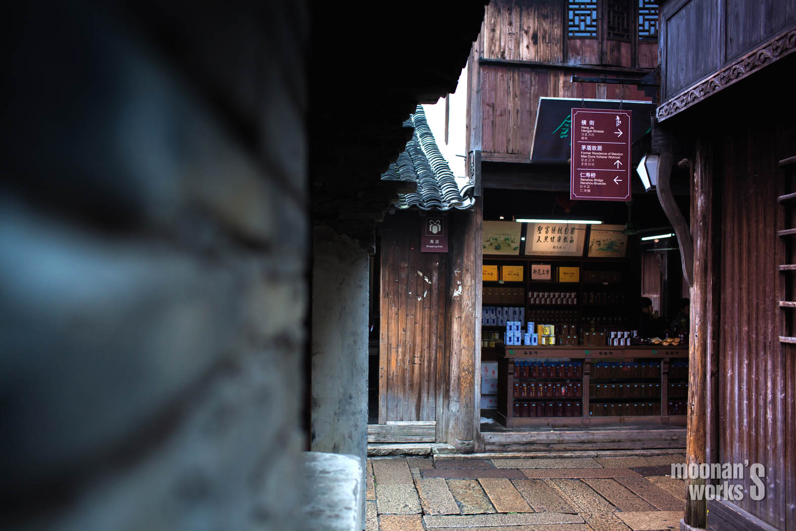 乌镇 - 东栅 茶叶店