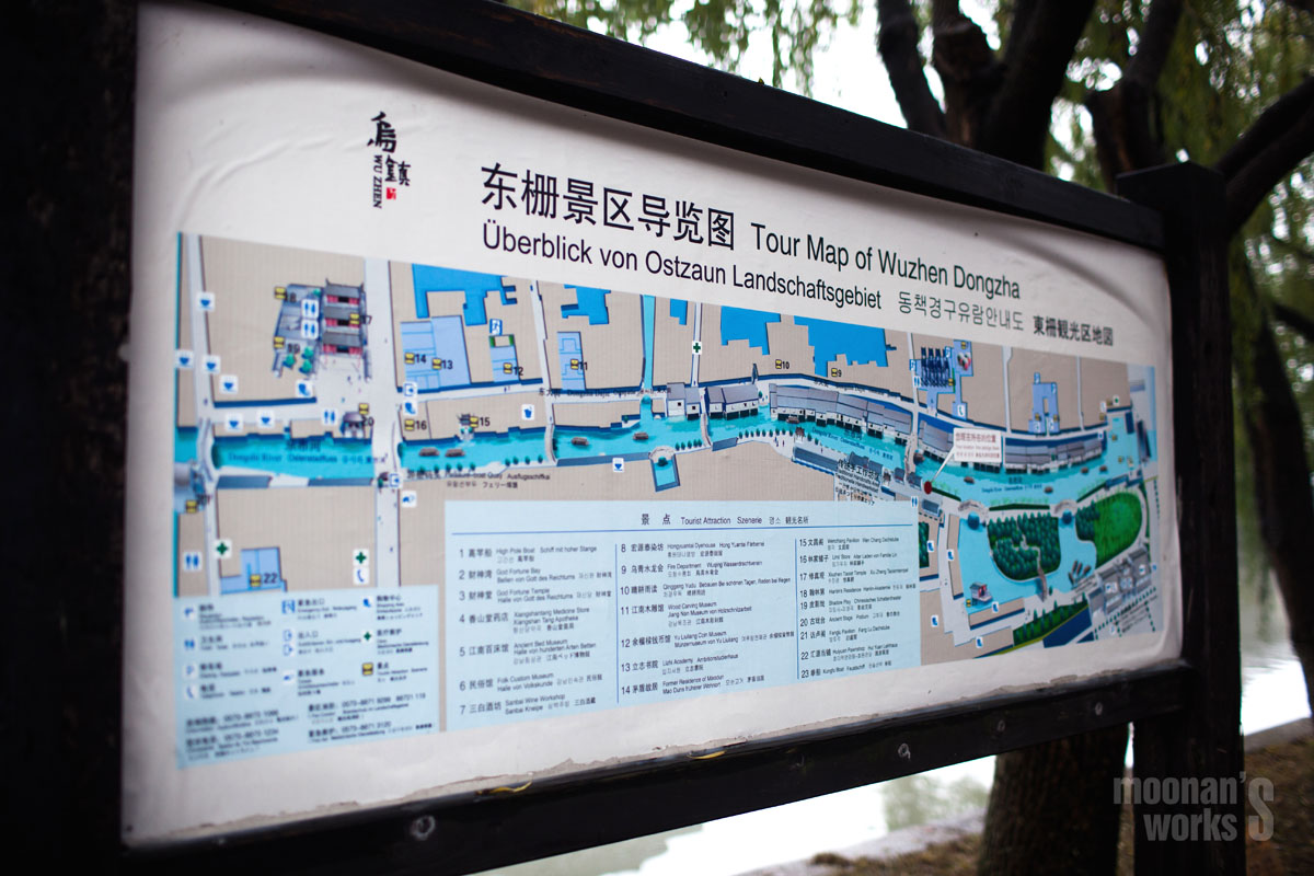 乌镇 - 东栅 导向牌