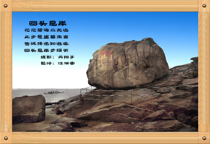 B64回头是岸.jpg