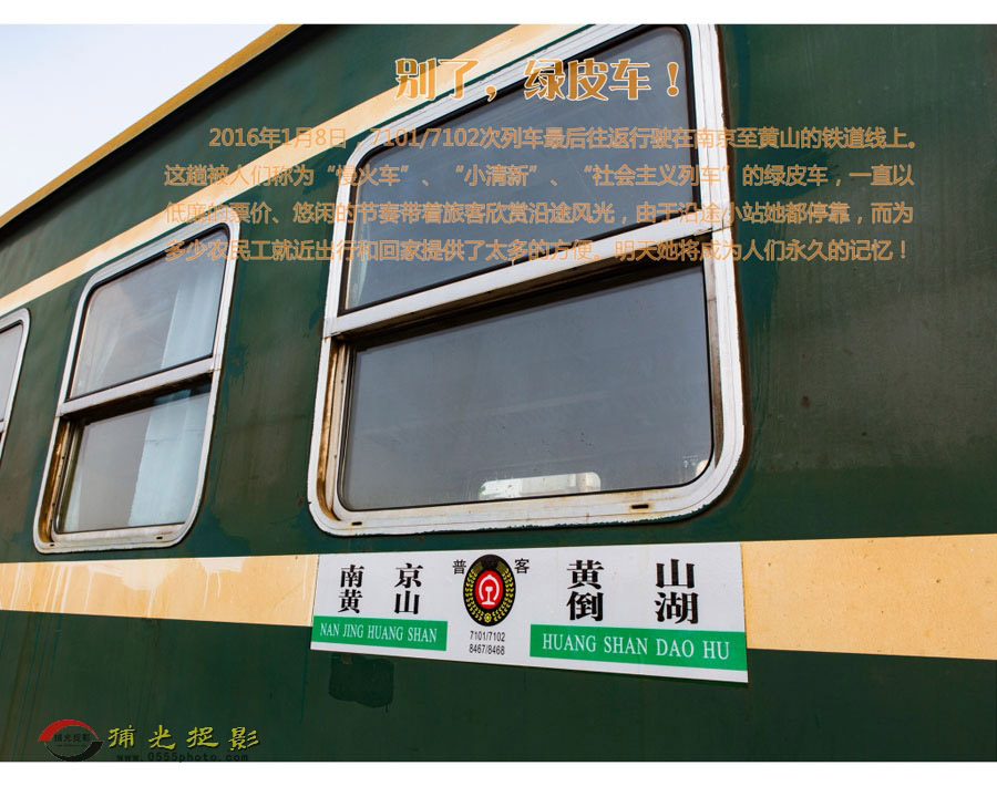 1别了，绿皮车。1.JPG