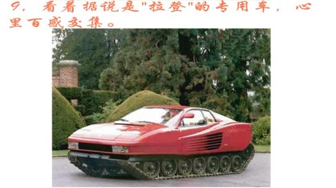 [转帖][灌水][贴图]爱车的故事