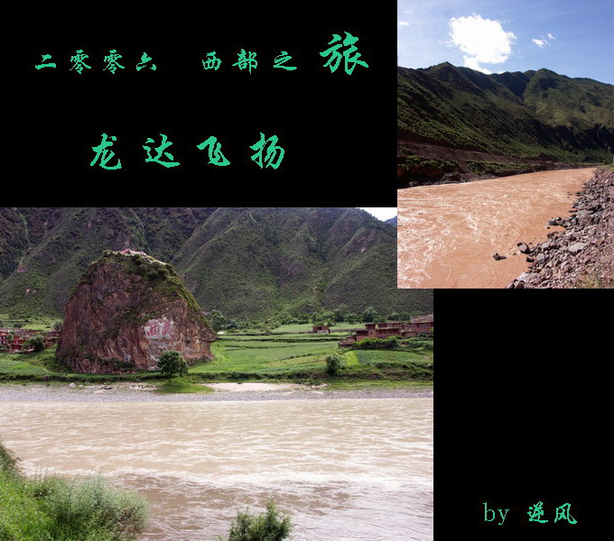 龙达飞扬  逆风西藏行手记 连载......