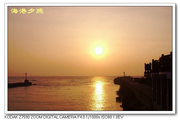 海港夕照