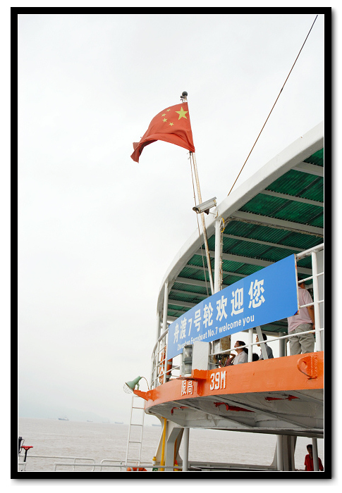 舟山游...