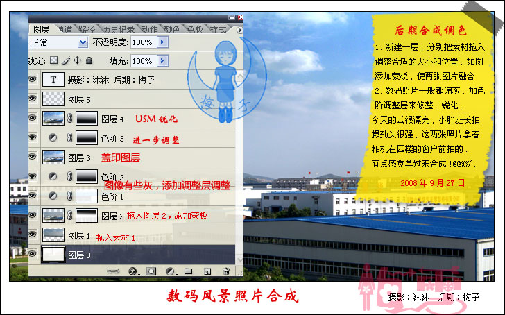 数码风景后期合成（基础篇）