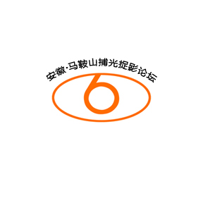 <font color=#19F819>[公告]捕光捉影论坛征集LOGO图标</font>