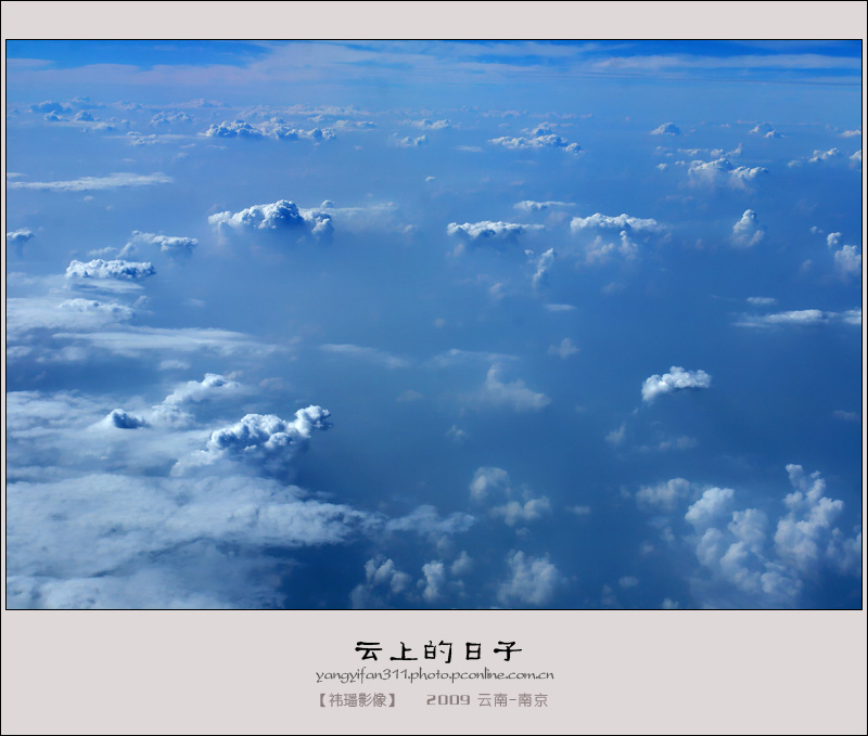云上的日子5.jpg