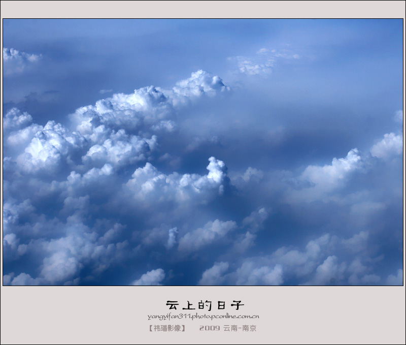 云上的日子9.jpg