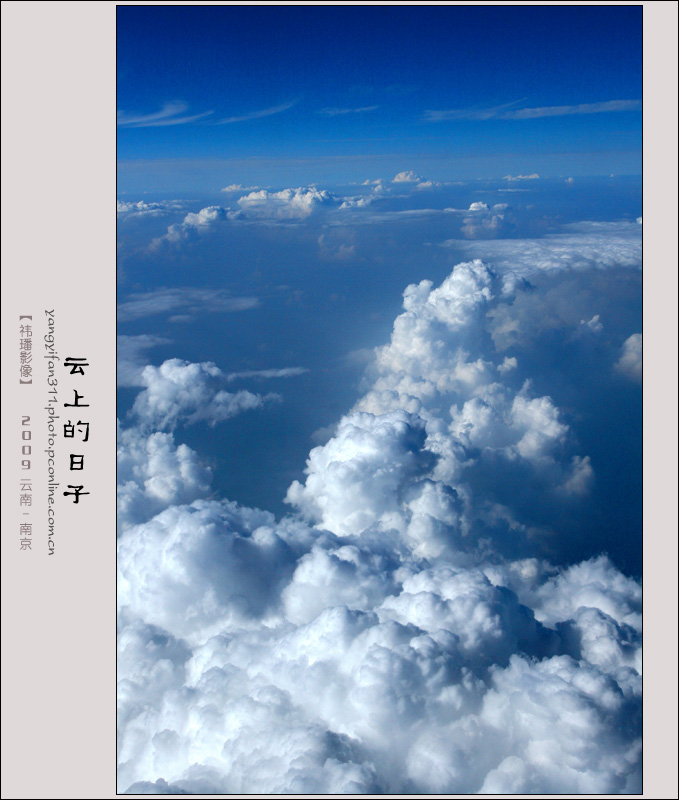 云上的日子13.jpg