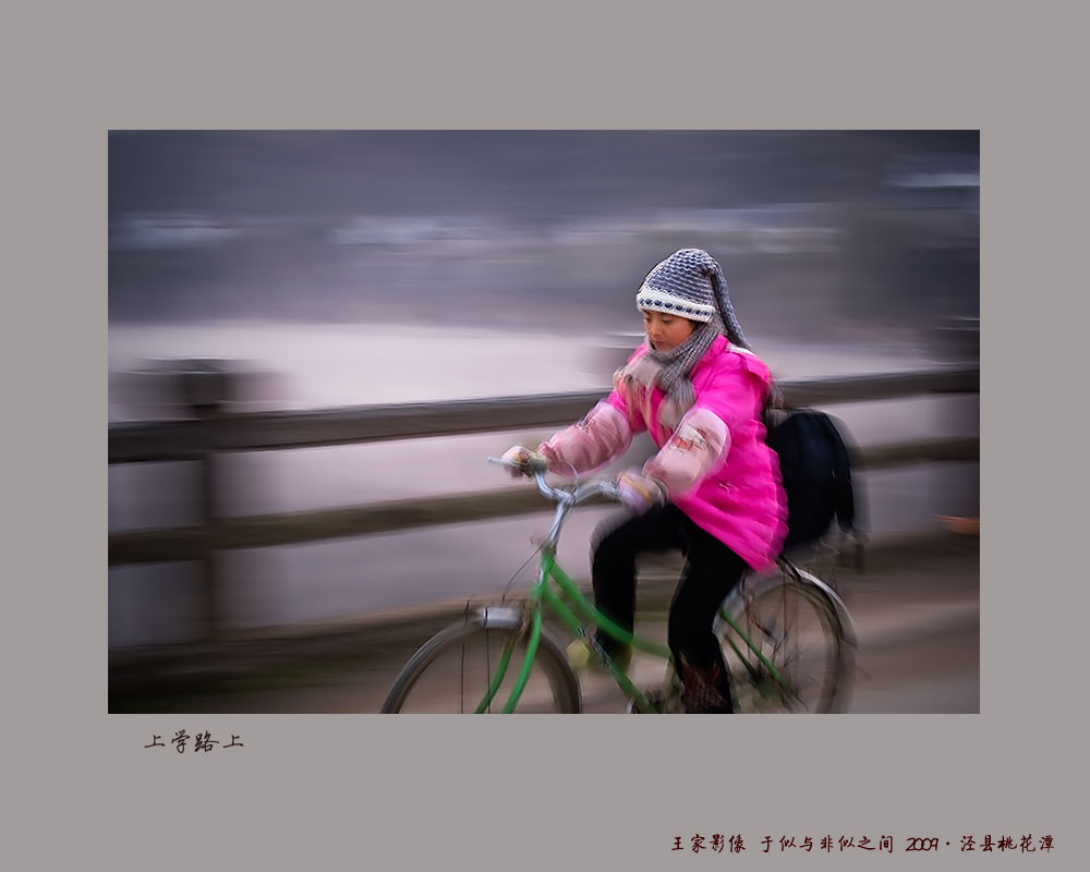 上学路上.jpg