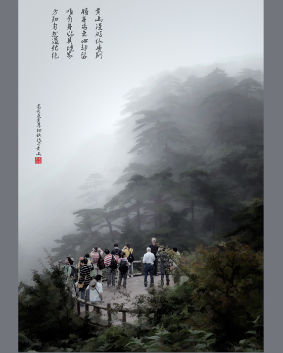 黄山云雾.jpg