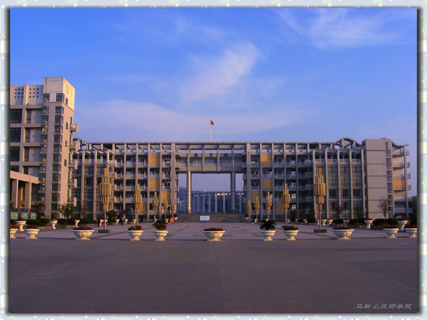 马鞍山技师院校1.jpg