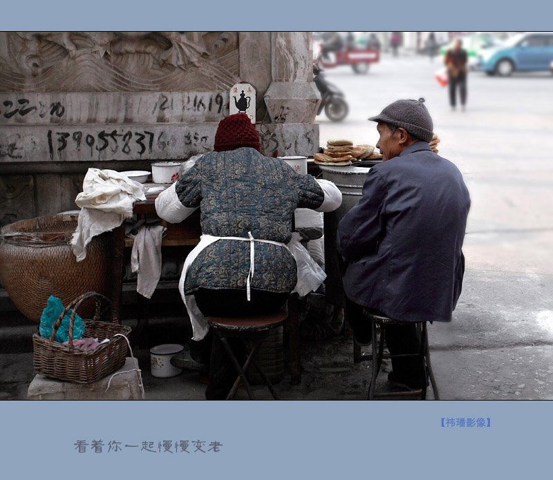 看着你一起慢慢变老.jpg
