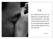 《不惑》